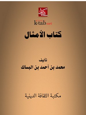 cover image of كتاب الأمثال
